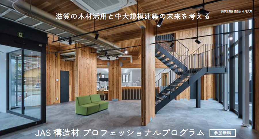 JAS 構造材 プロフェッショナルプログラム